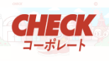 コーポレートサイト