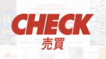 売買