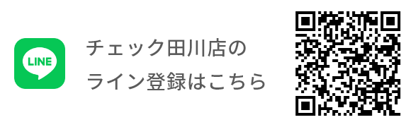 田川店LINE登録