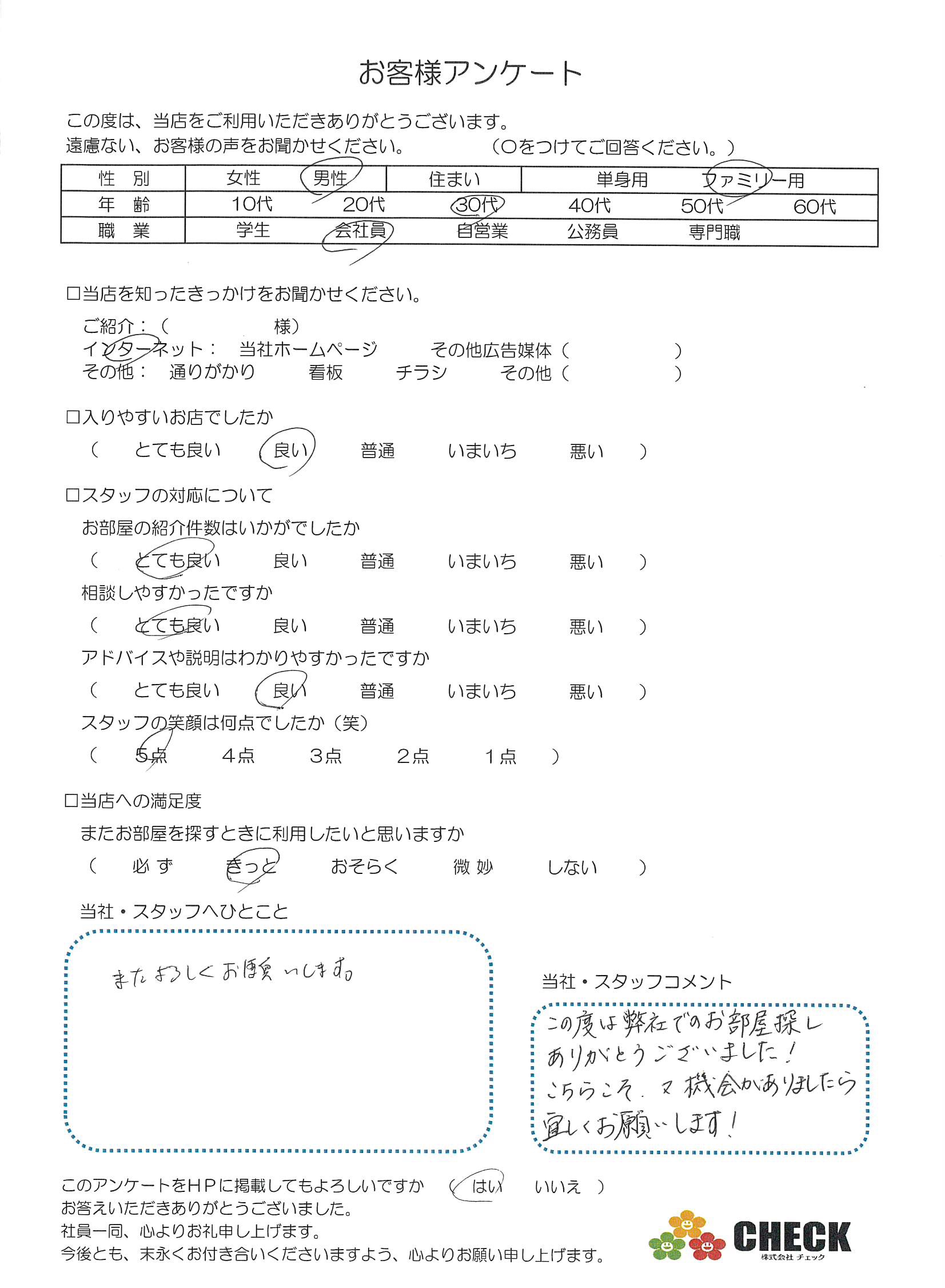 お客様アンケート