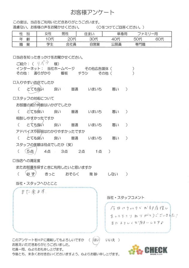 お客様アンケート